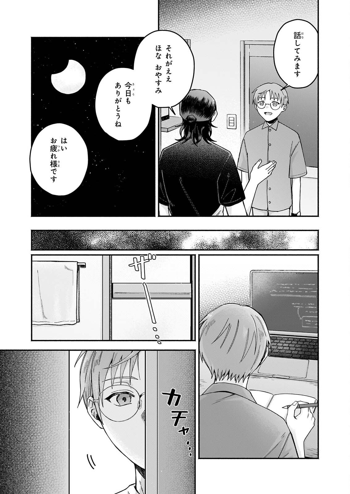DOUGHNUT YA NO YORU NO TSUREZURE Chapter 7.2 - Page 3