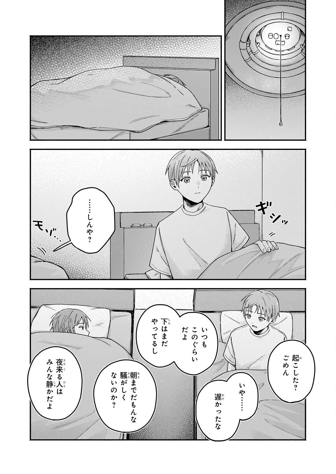 DOUGHNUT YA NO YORU NO TSUREZURE Chapter 7.2 - Page 4