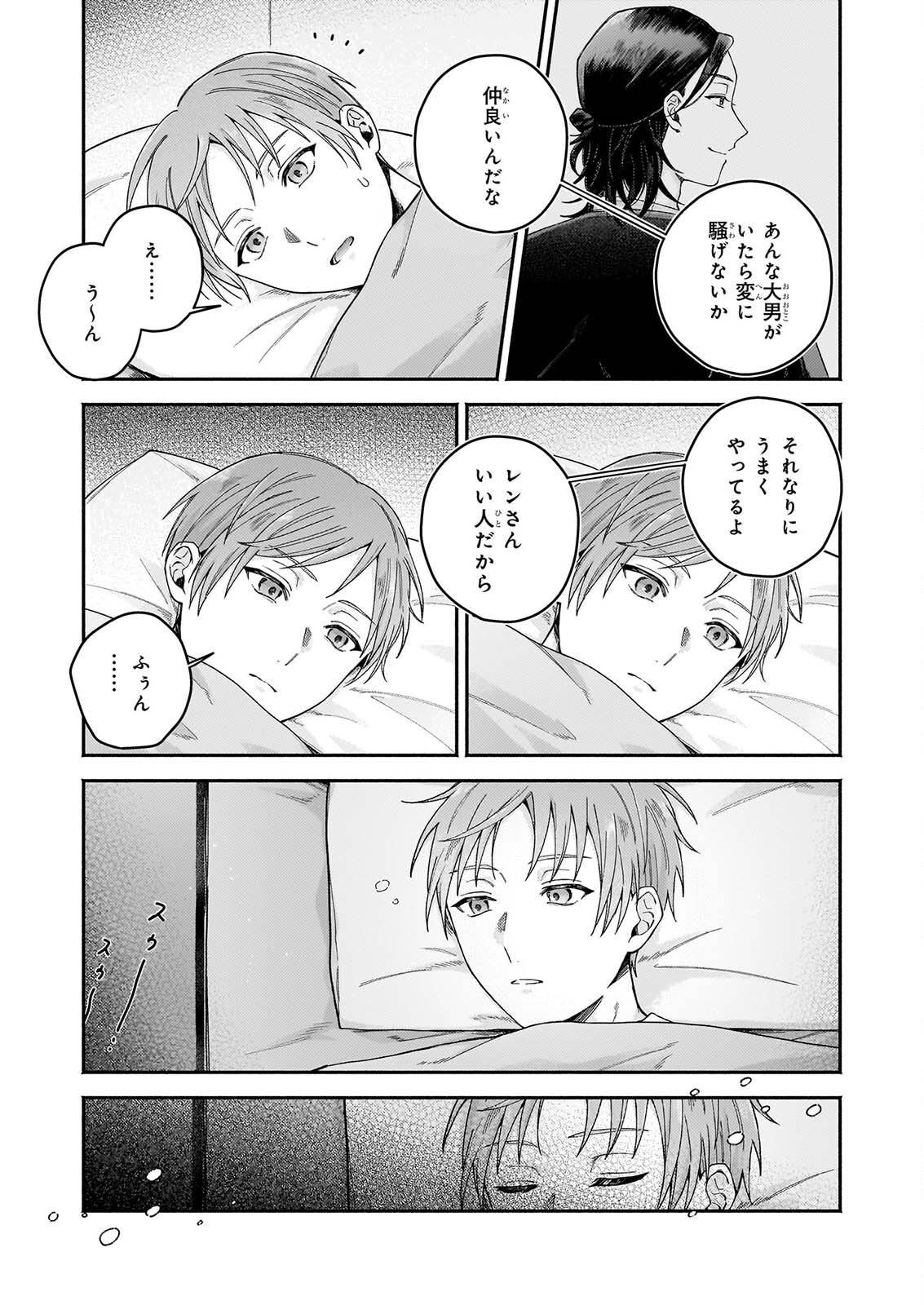 DOUGHNUT YA NO YORU NO TSUREZURE Chapter 7.2 - Page 5
