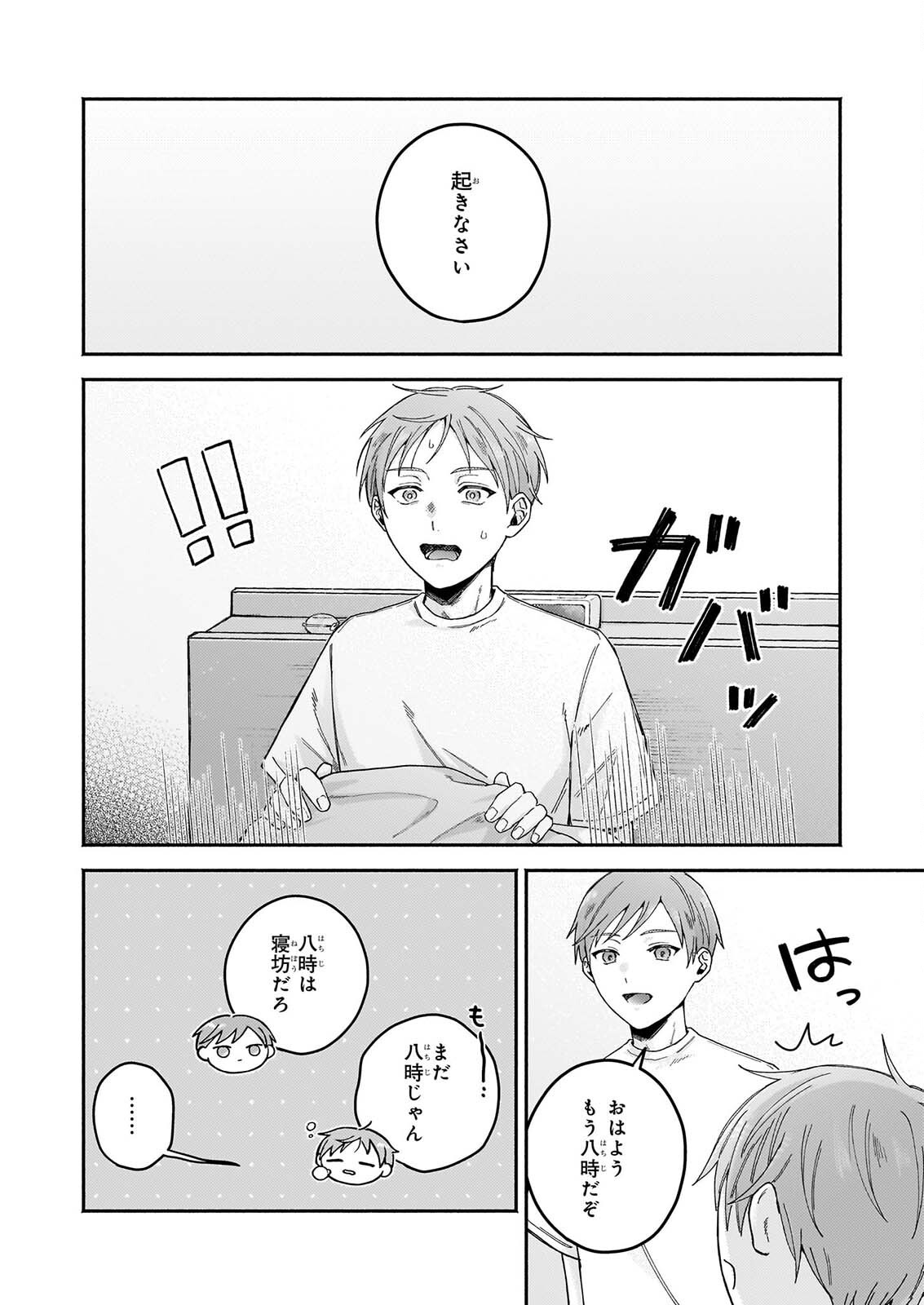 DOUGHNUT YA NO YORU NO TSUREZURE Chapter 7.2 - Page 6