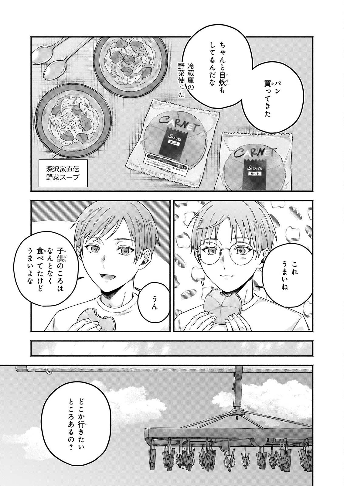 DOUGHNUT YA NO YORU NO TSUREZURE Chapter 7.2 - Page 7