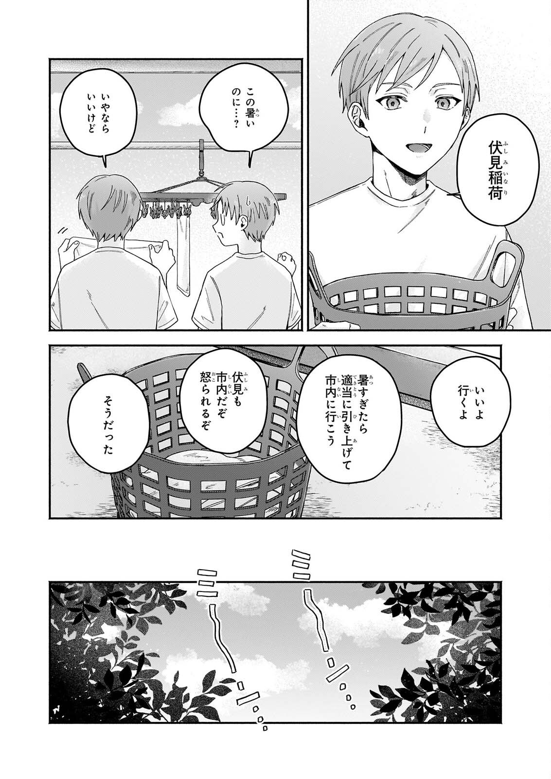 DOUGHNUT YA NO YORU NO TSUREZURE Chapter 7.2 - Page 8