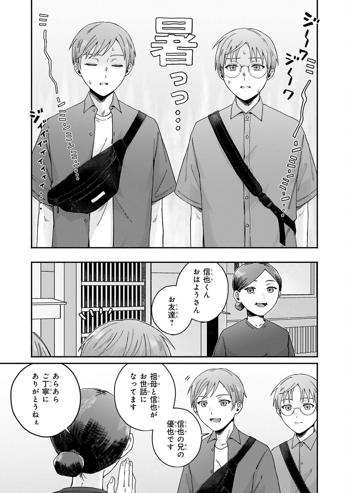 DOUGHNUT YA NO YORU NO TSUREZURE Chapter 7.2 - Page 9