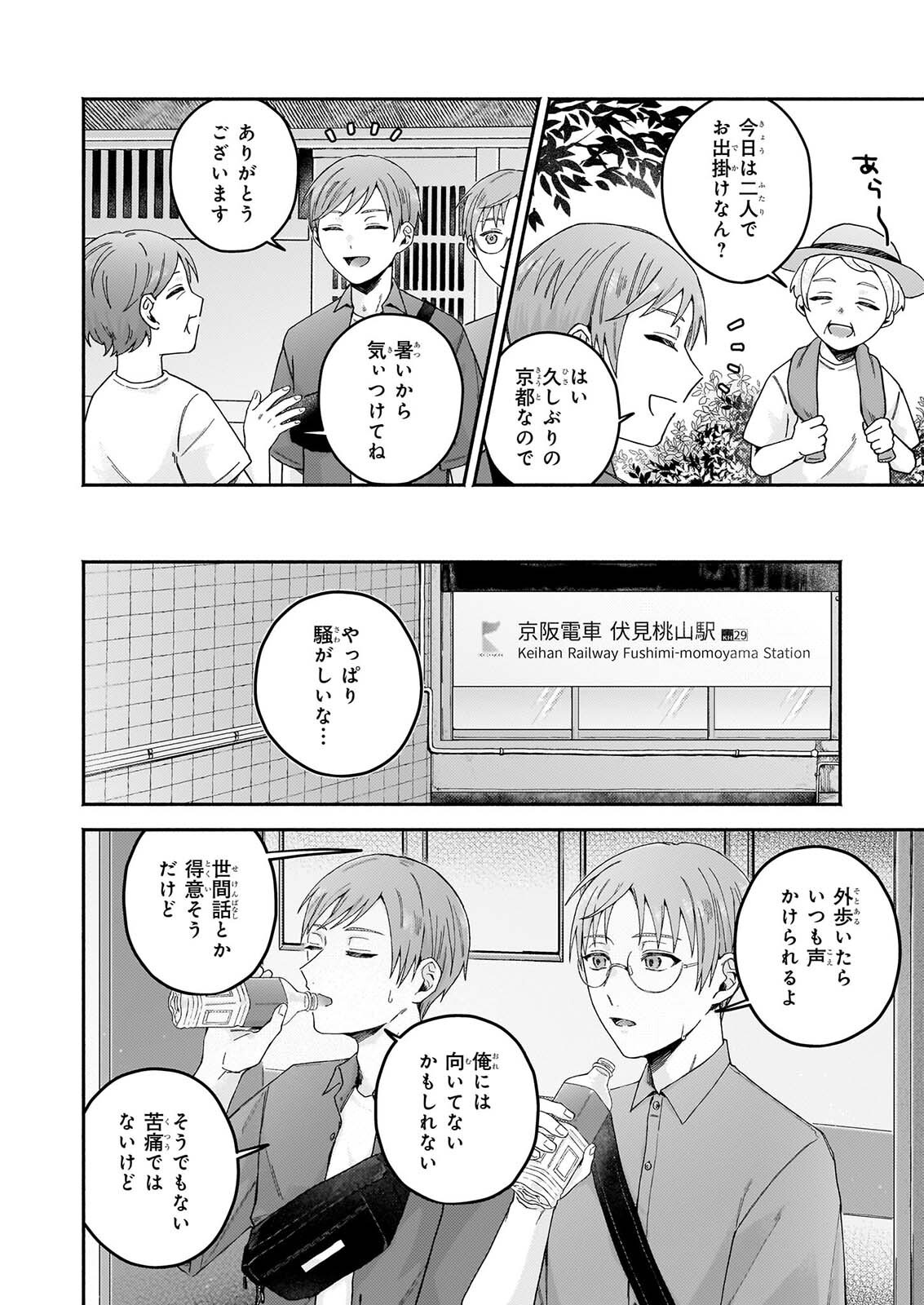 DOUGHNUT YA NO YORU NO TSUREZURE Chapter 7.2 - Page 10