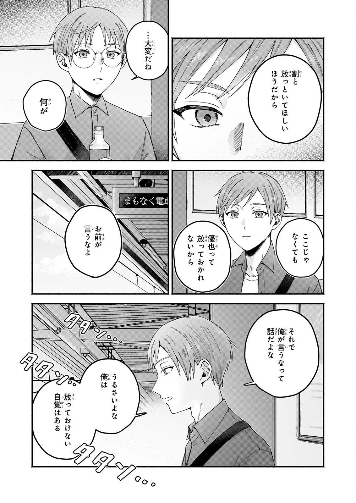 DOUGHNUT YA NO YORU NO TSUREZURE Chapter 7.2 - Page 11