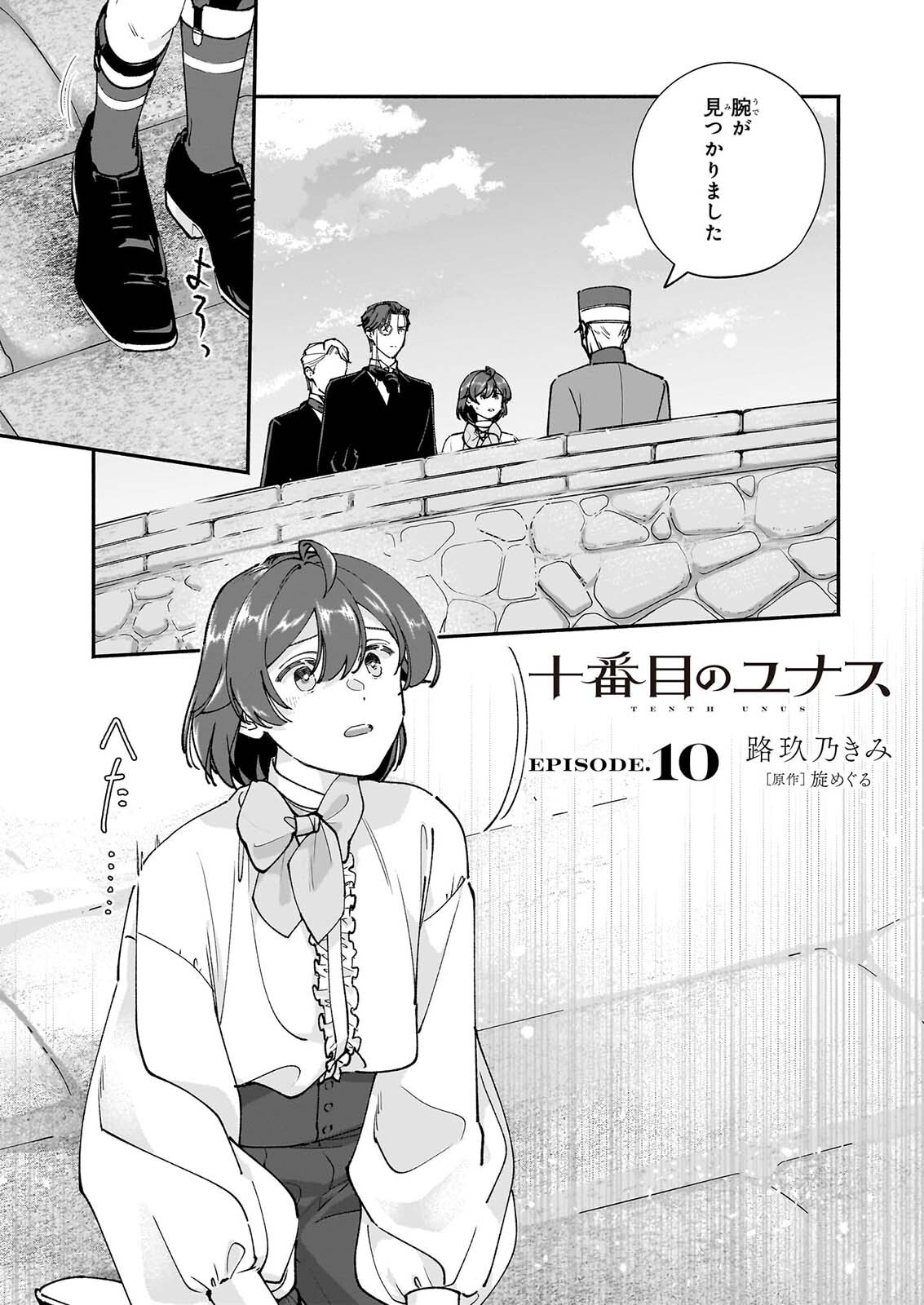 Read TENTH UNUS Chapter 10 [High Quality / Full] - Page 1 - dark.nicomanga.com
