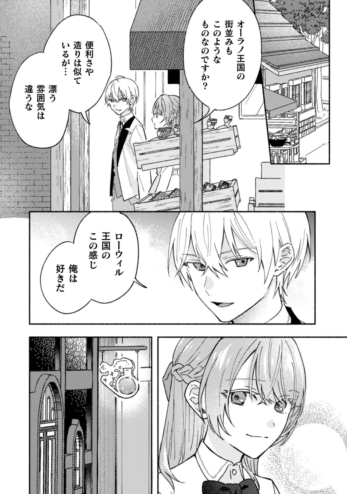 Read YARINAOSERU MITAI NO DE, KONDOKOSO AKOGARE NO JIJO WO MEZASHIMASU (MANGA) Chapter 10 [High Quality / Full] - Page 4 - nicomanga.net