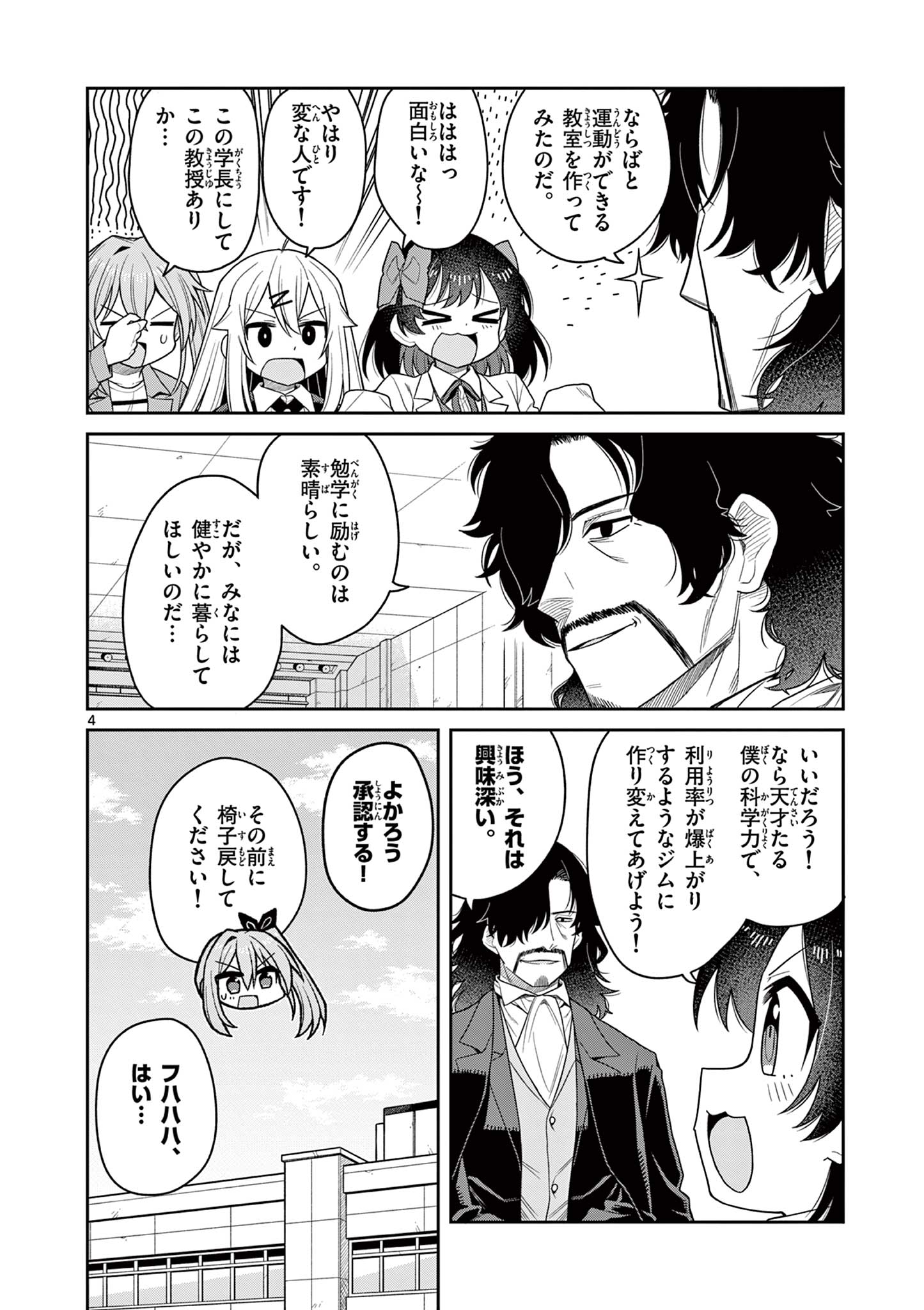 Read TECHNO PANIC UNIVERSE Chapter 10 [High Quality / Full] - Page 4 - nicomanga.net
