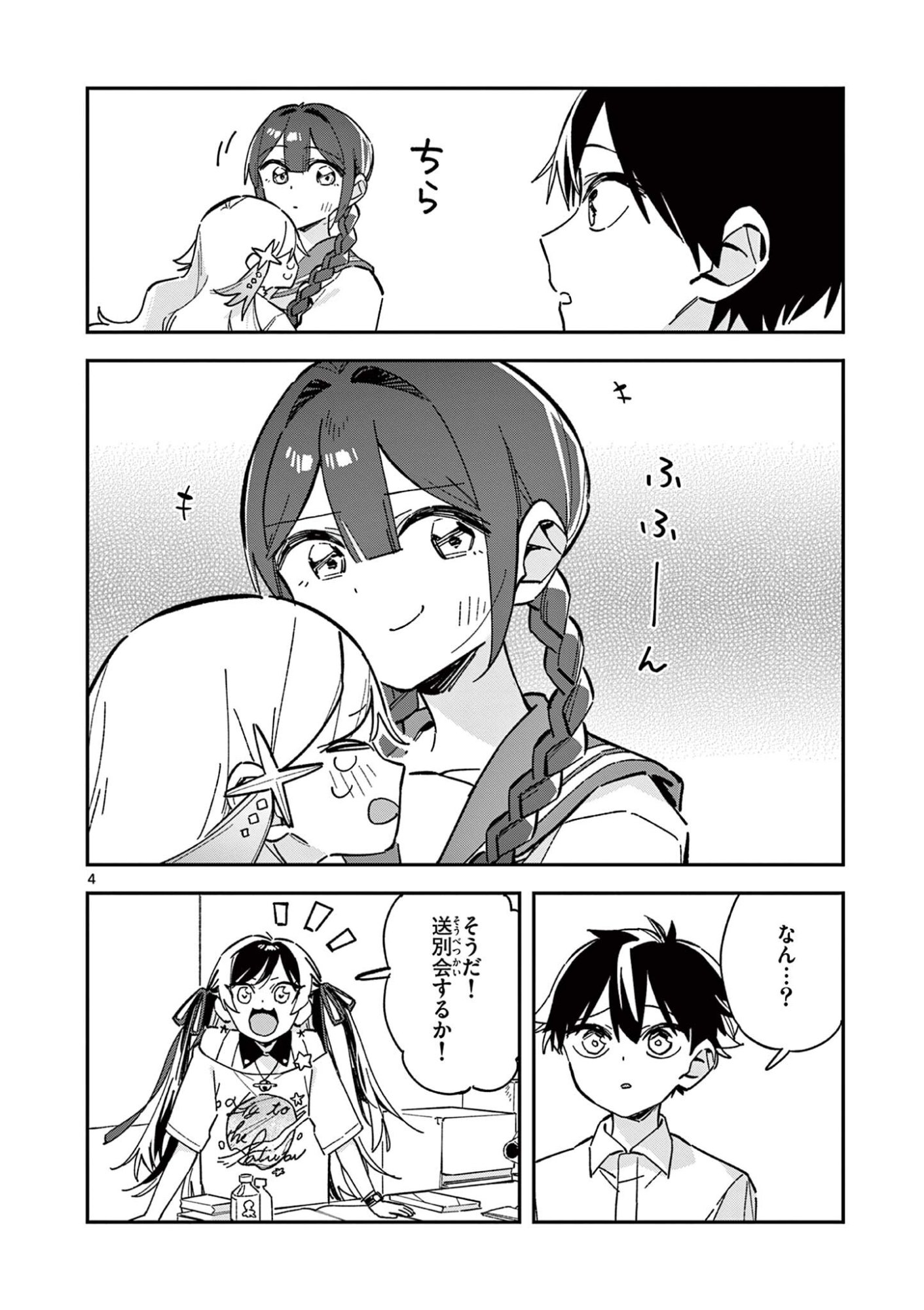 Read HOUKAGO, BOKURA WA UCHUU NI MADOU Chapter 53 [High Quality / Full] - Page 4 - nicomanga.net