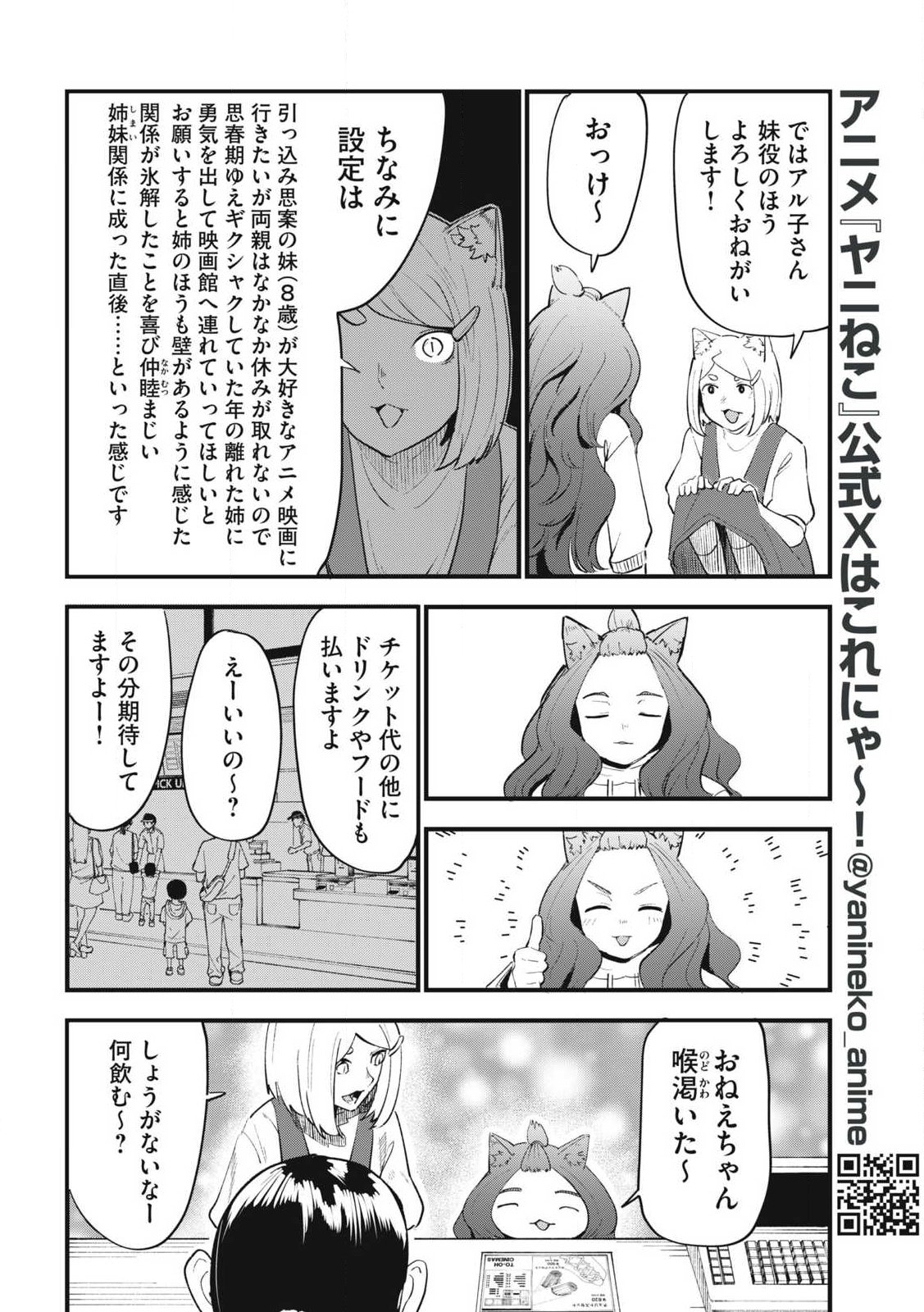 Read YANI NEKO Chapter 380 [High Quality / Full] - Page 4 - nicomanga.net
