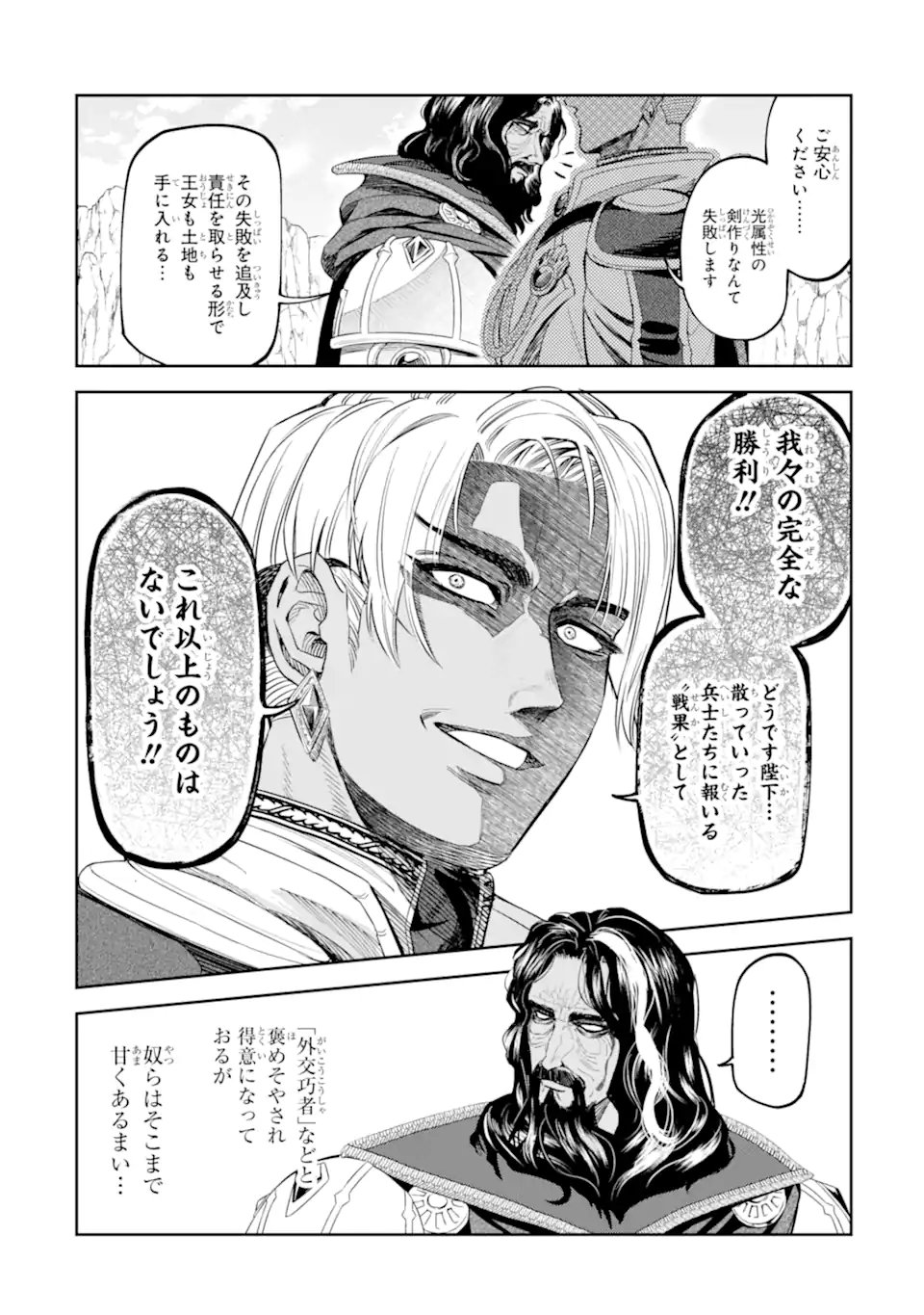 Read ISEKAI TŌSHŌ NO MAKEN SEISAKU GURASHI Chapter 16.3 [High Quality / Full] - Page 4 - nicomanga.net