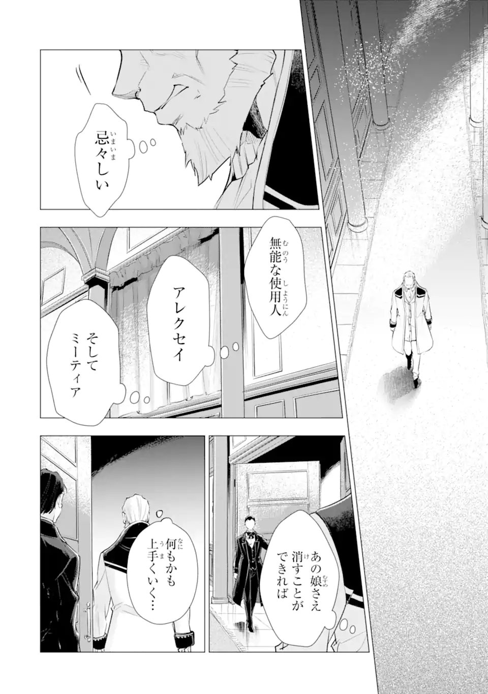 Read KAREINARU AKUJO NI NARITAI WA! AISARE TENSEI SHOUJO WA, TANOSHII NIDOME NO JINSEI WO OKURIMASU Chapter 7.5 [High Quality / Full] - Page 4 - nicomanga.net