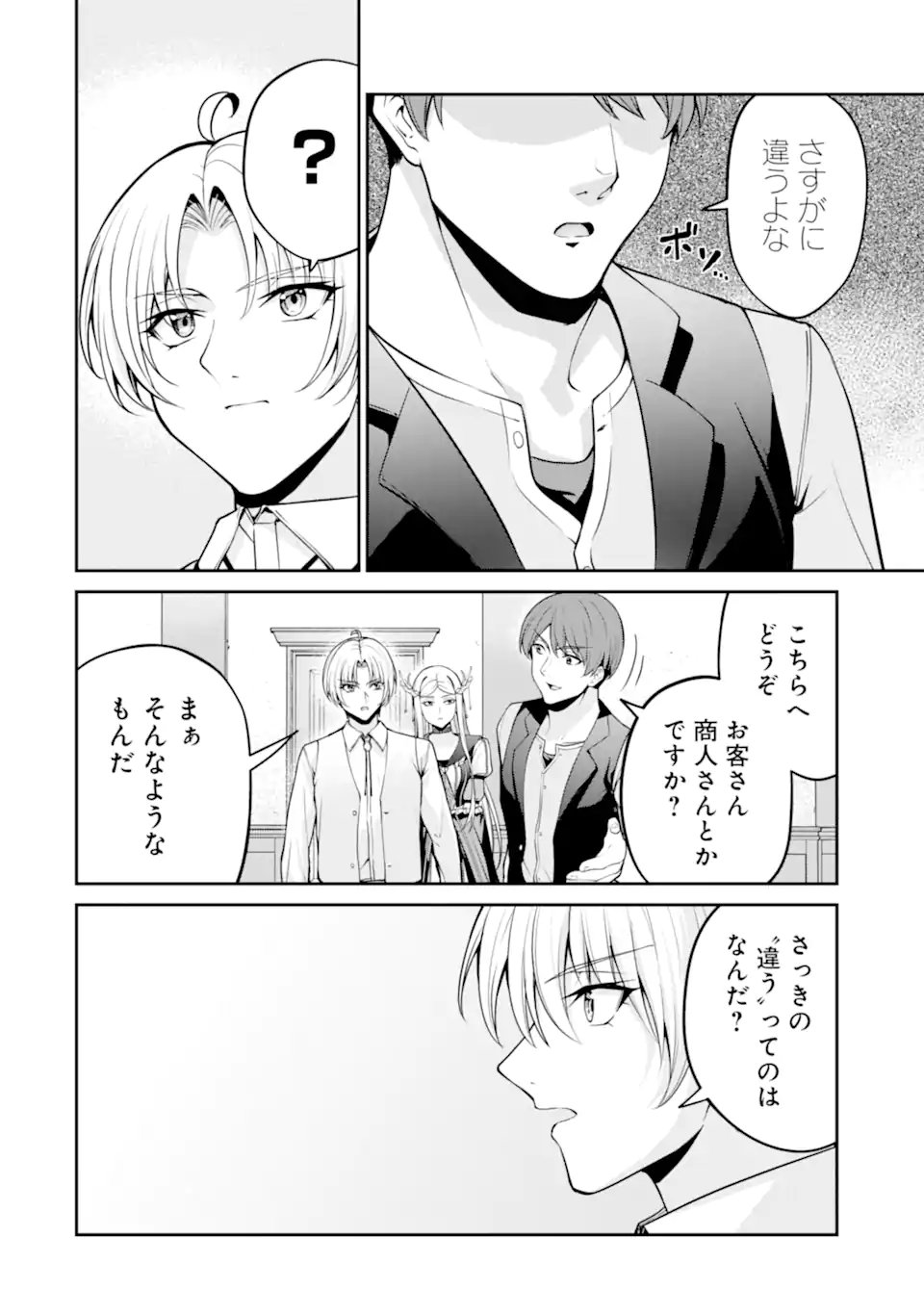 Read KIZOKU TENSEI: GAIDEN 14 SAI NOAH NO MUSOU RYOKOU Chapter 4.1 [High Quality / Full] - Page 4 - nicomanga.net