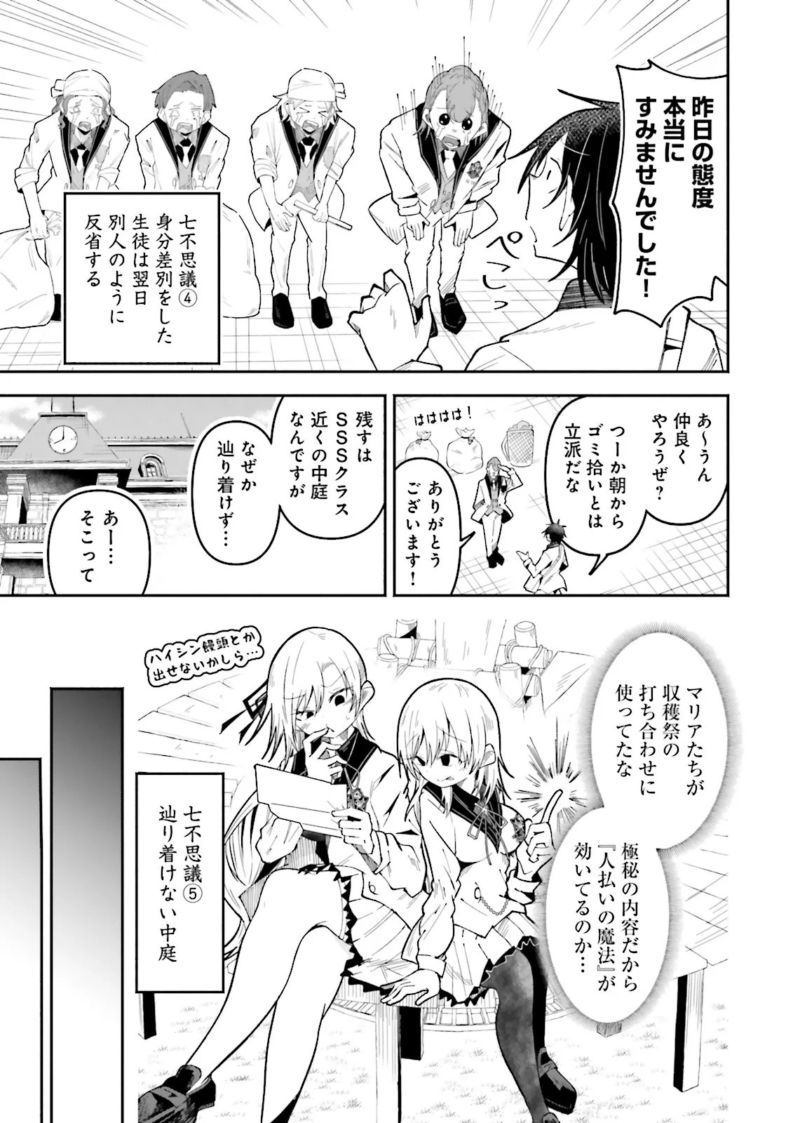 ISEKAI DE HAISHIN KATSUDOU WO SHITARA TAIRYOU NO YANDERE SHINJA WO UMIDASHITE SHIMATTA KEN Chapter 68.3 - Page 4