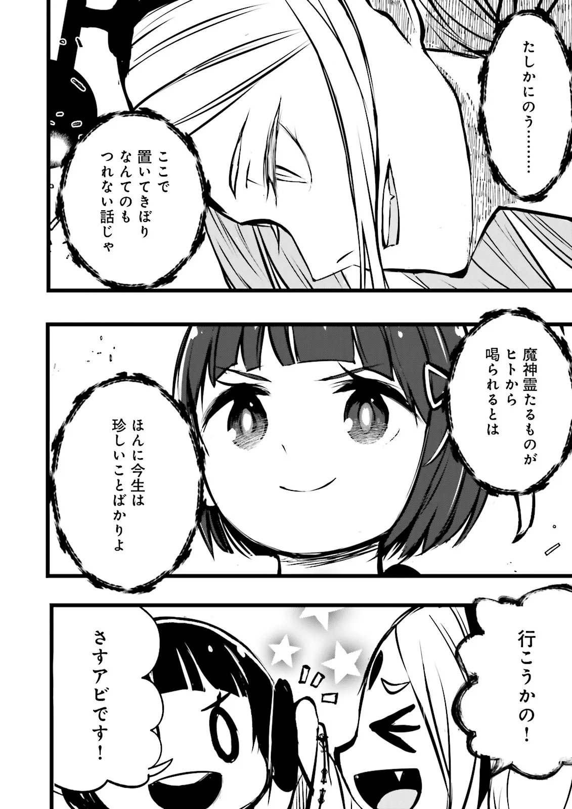 SUKIRU GA NAKEREBA REBERUWOAGERU ~ 99 GA KANSUTO NO SEKAI DE REBERU 800 MAN KARA SUTATO ~ Chapter 61.3 page 4 - nihonkuni.com