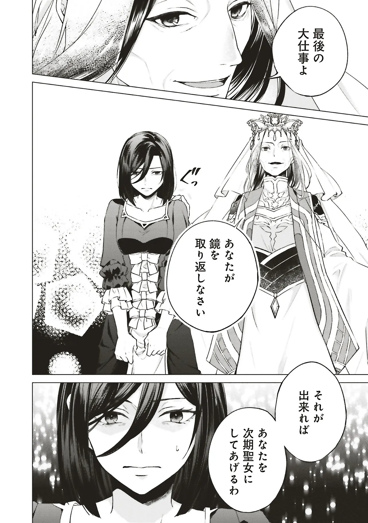 Read SEIJO NI NARU NO DE NIDOUME NO JINSEI WA KATTE NI SASETE MORAIMASU ~OUTAISHI WA, ZENSEI DE WATASHI WO FUTTA KOIBITO DESHITA~ - RAW Chapter 31.2 [High Quality / Full] - Page 4 - nicomanga.net