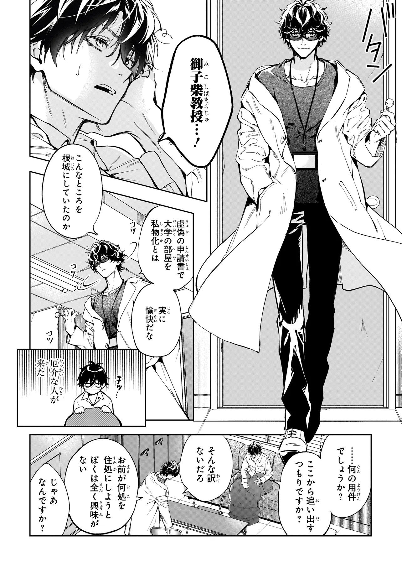 SHINREI TANTEI YAKUMO INITIAL FILE SHIKOU NO BAIASU - RAW Chapter 2.1 - Page 4