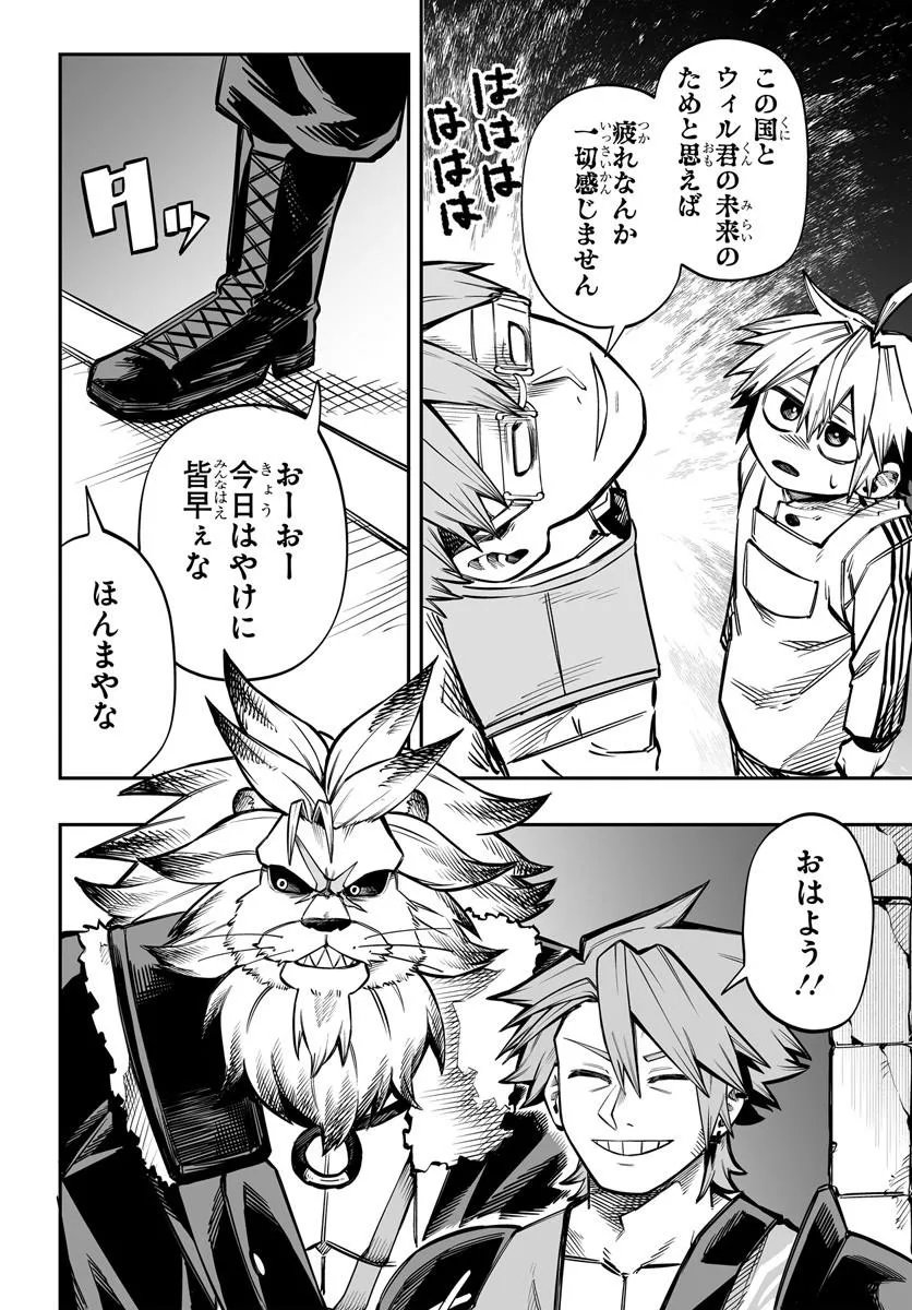YOHEI DAN NO ITOSHIGO: SHI NIKAKE KOJI WA SAIKYOU SHISHO TACHI NI SODATERARERU Chapter 17.1 - Page 4