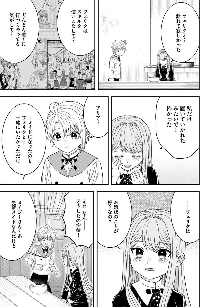 ISEKAI GOHAN MUSO SKILL TO ZENSEI NO CHISHIKI WO TSUKATTE, OBEI KAIKAKU HAJIMEMASU! Chapter 17.2 - Page 4