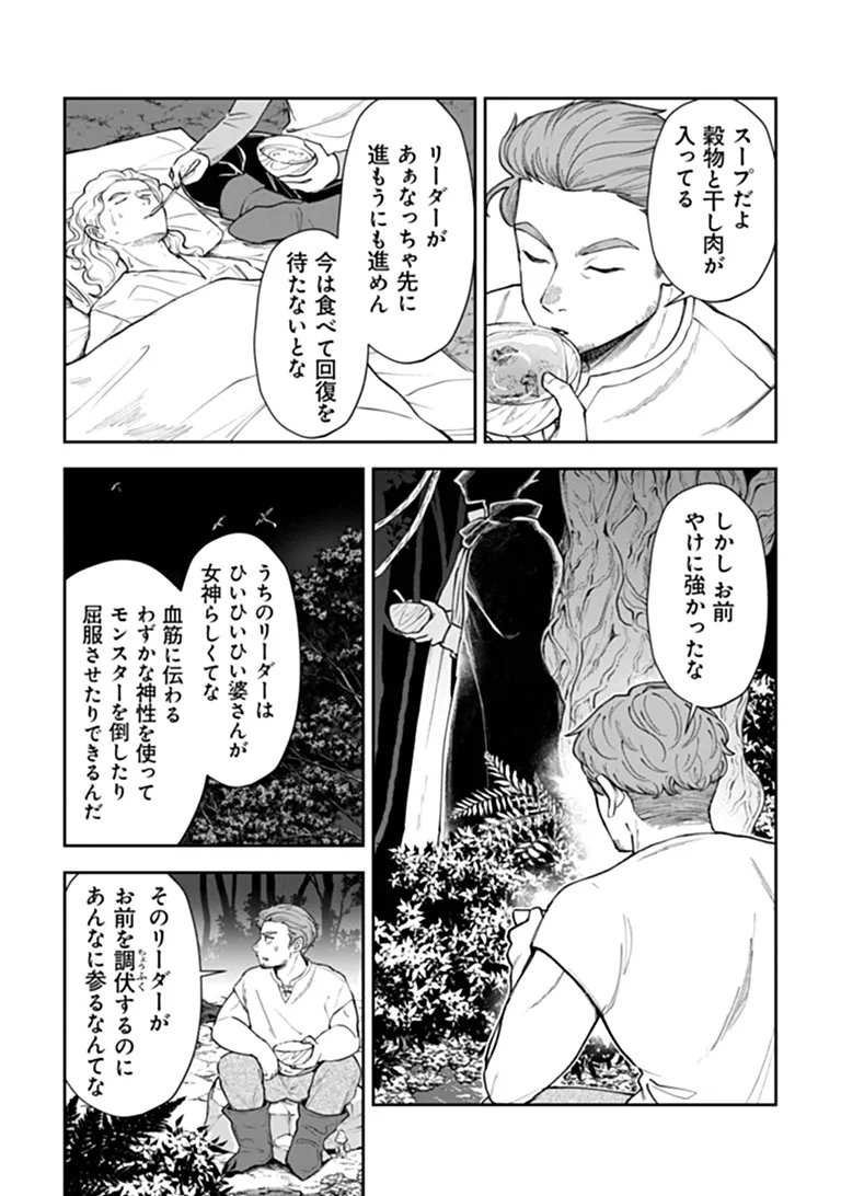 BOUKENSHA SAKABA NO RYOURIJIN Chapter 15.3 - Page 4