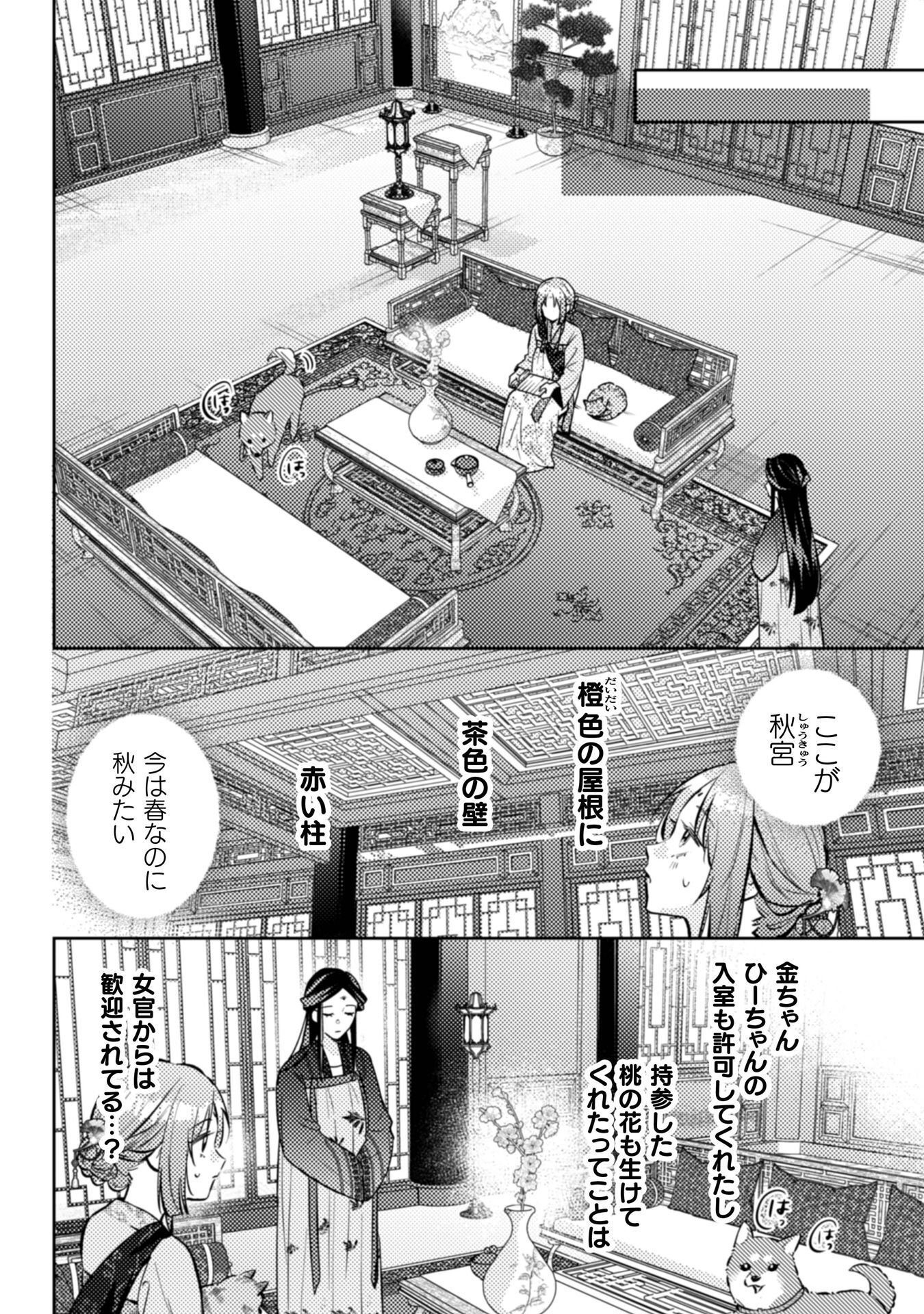 SHICHIJUUNIKOU NO KUNI NO KOUKYUU YAKUZENI ~MINARAI TOUSENNYO DESUGA, MOFU MOFU-TACHI TO OKISAKI-SAMA NO MONDAI WO KAIKETSU SHIMASU~ RAW Chapter 8 - Page 3