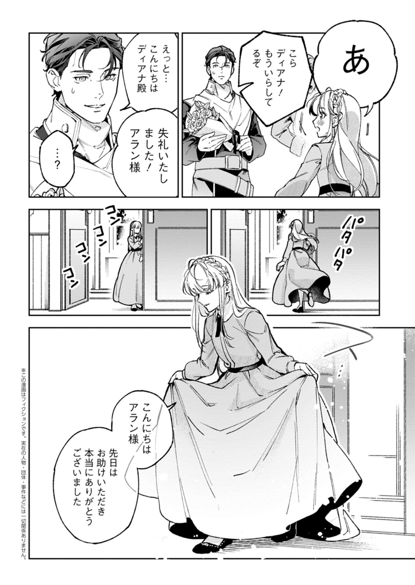 Read FUTAGO NO IMOUTO NI KOROSARETA ANE, NIDOME NO JINSEI WA HATSUKOI NO IKEOJI OUTEI NI FULL BET SHIMASU! Chapter 3.1 [High Quality / Full] - Page 4 - nicomanga.net