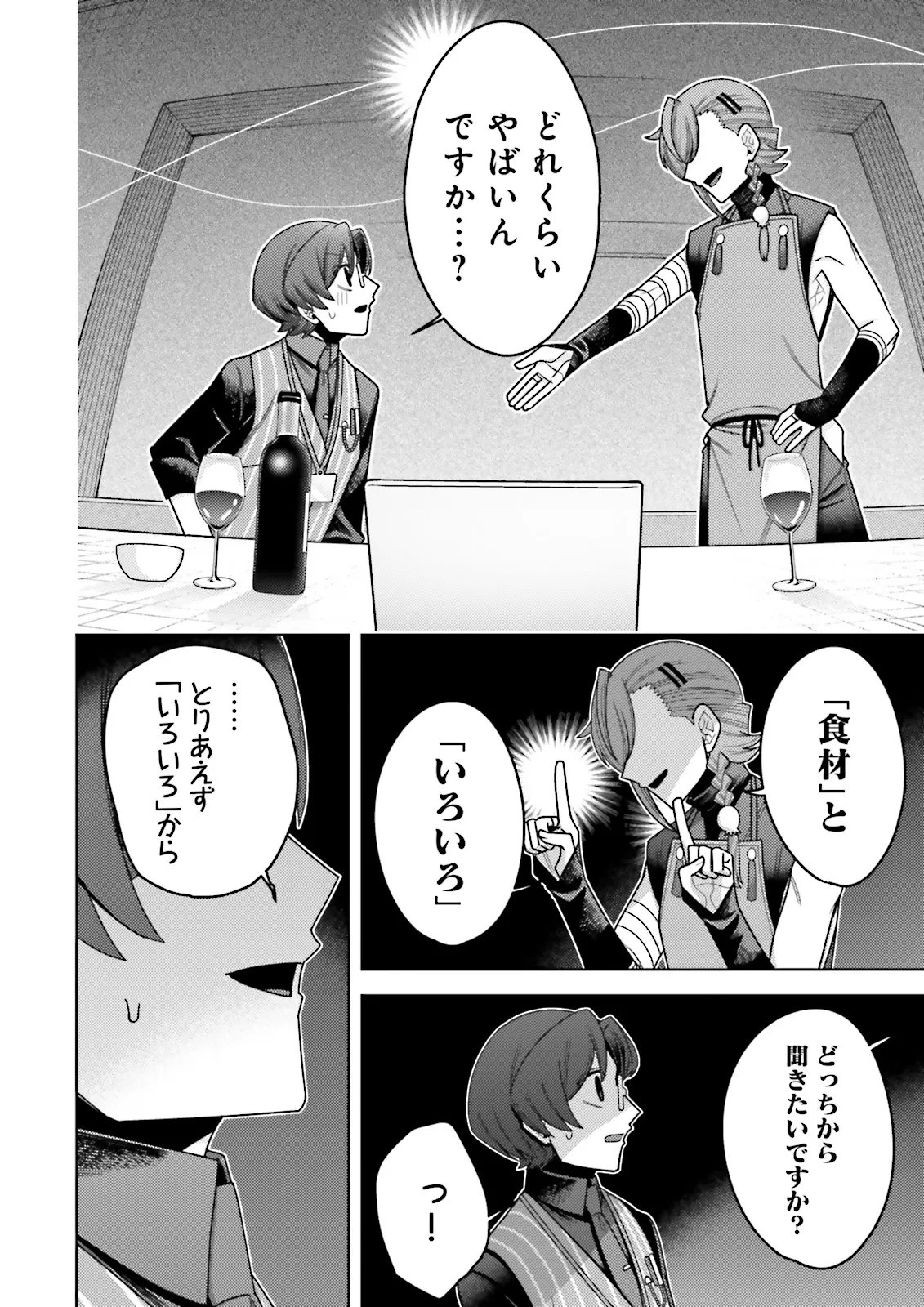 OSHI NI SASAGERU DAN JOHN GOURMET SAIKYO TANSAKU SHA VTUBER NI NARU Chapter 18.3 page 4 - nihonkuni.com