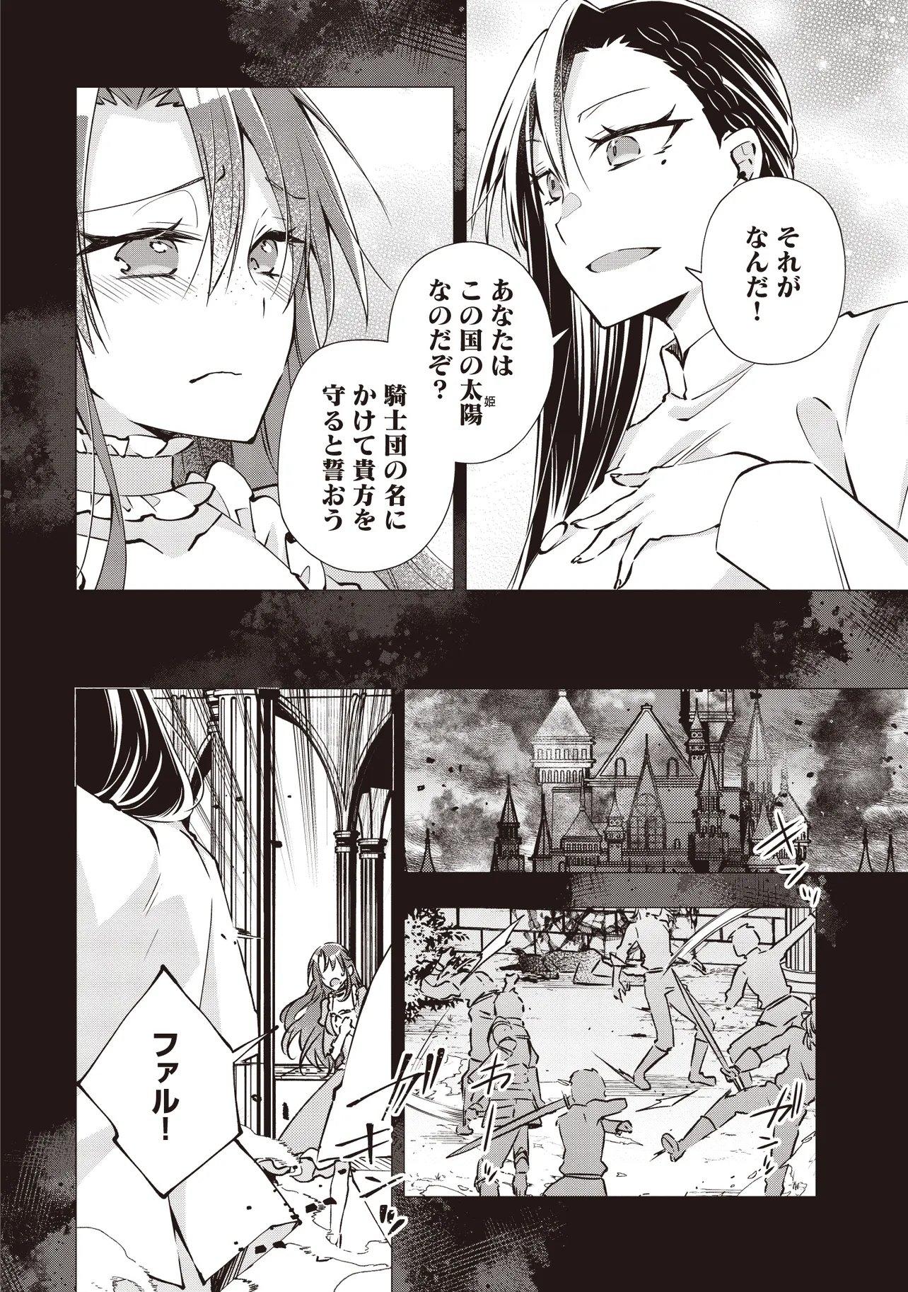 I'VE A FREE OF ABUSE AUTHORITY MANAGER BY PUNCHING!!, I'VE WITH "CREATED FAIRY" IN OUTLYING TOWN ATELIER. Chapter 14.1 - Page 4