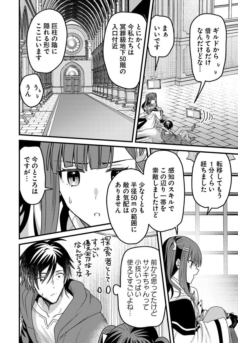 DATSUSARA SOURYO NO DUNGEON SOUSOU HAISHIN Chapter 5.1 - Page 4