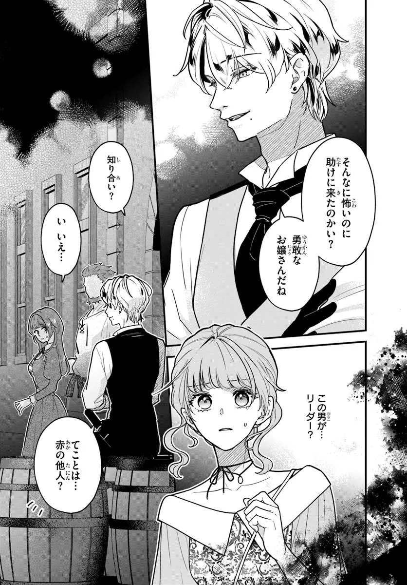 Read MEGAMI KARA ATAERARETA YOMEI ICHINEN DE YAMIOCHI YOTEI NO KONYAKUSHA WO SUKUIMASU Chapter 5.1 [High Quality / Full] - Page 4 - nicomanga.net