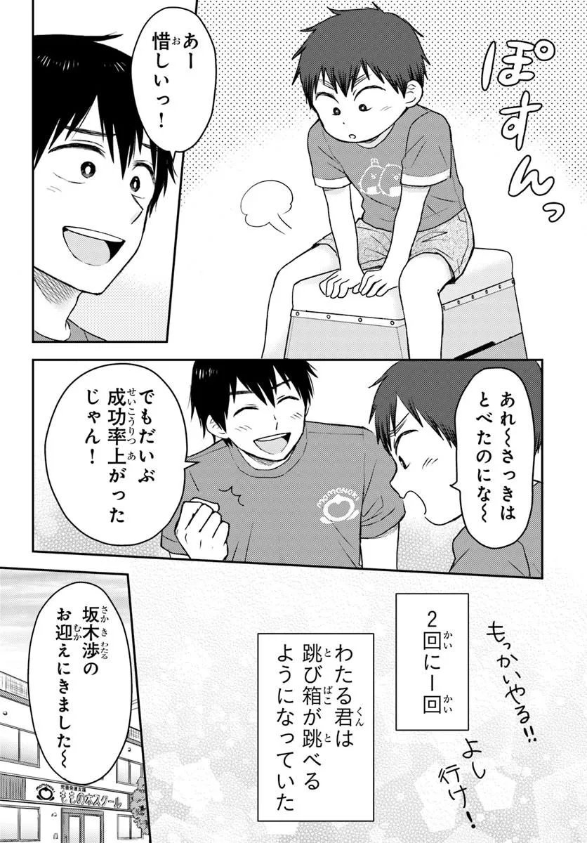 ESPRESSO COLA ~JIDOU HATTATSU SHIEN MOMO NO KI SCHOOL~ Chapter 4.3 - Page 4