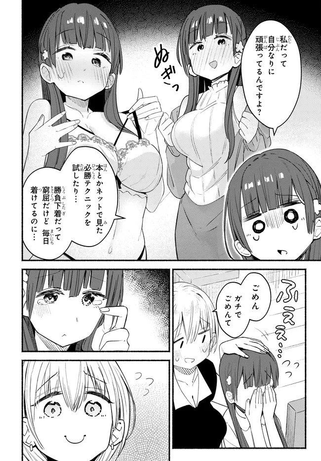 Read MUTTSUKO, SEI WO TSUKEMASU! Chapter 6 [High Quality / Full] - Page 4 - nicomanga.net