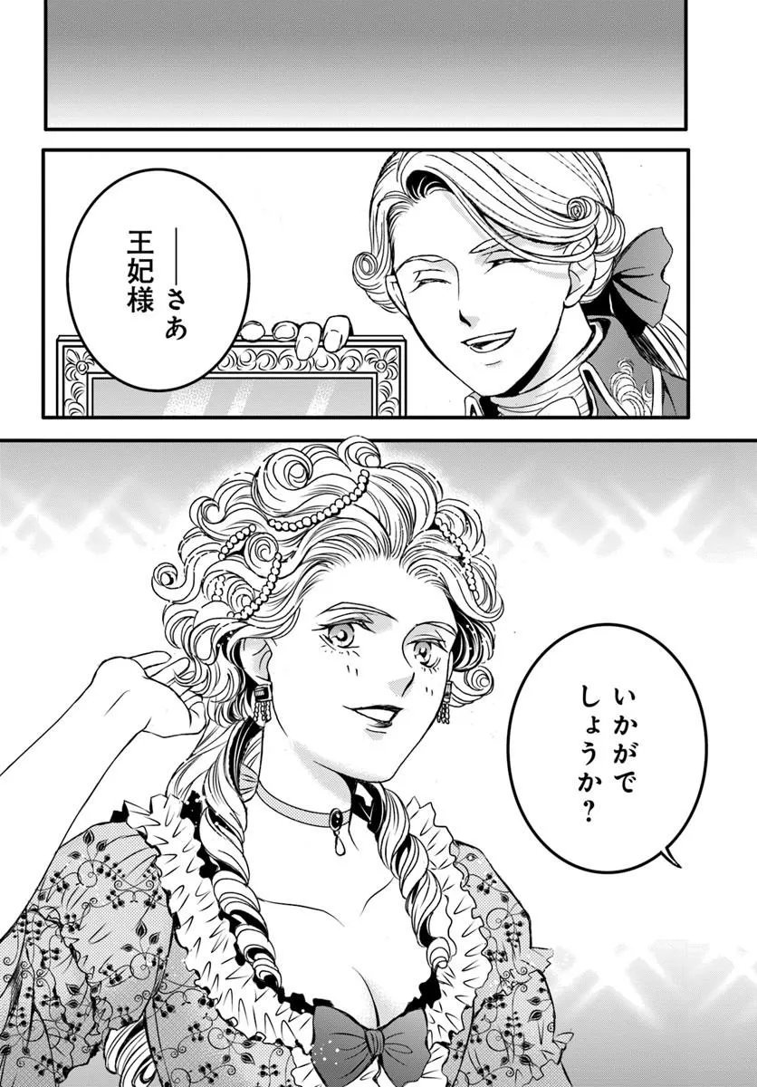 ELISABETH ~KAMI NO TE WO MOTSU OUJO~ Chapter 3.5 - Page 4