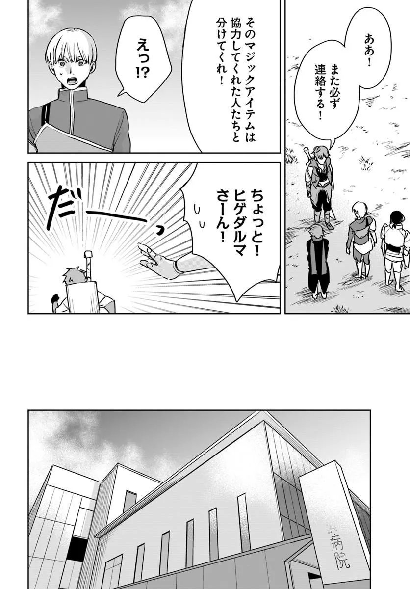 JUUSHO FUTEI CAMPER WA DUNGEON DE NONBIRI TO KURASHITAI: KIKEN NA SHINSOU MONSTER MO ORE NI TOTTE WA SHOKUZAI DESU Chapter 11.1 - Page 4