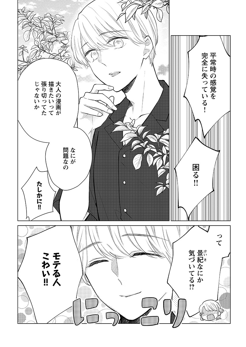 CHERRY & CHERRY Chapter 6.1 - Page 4