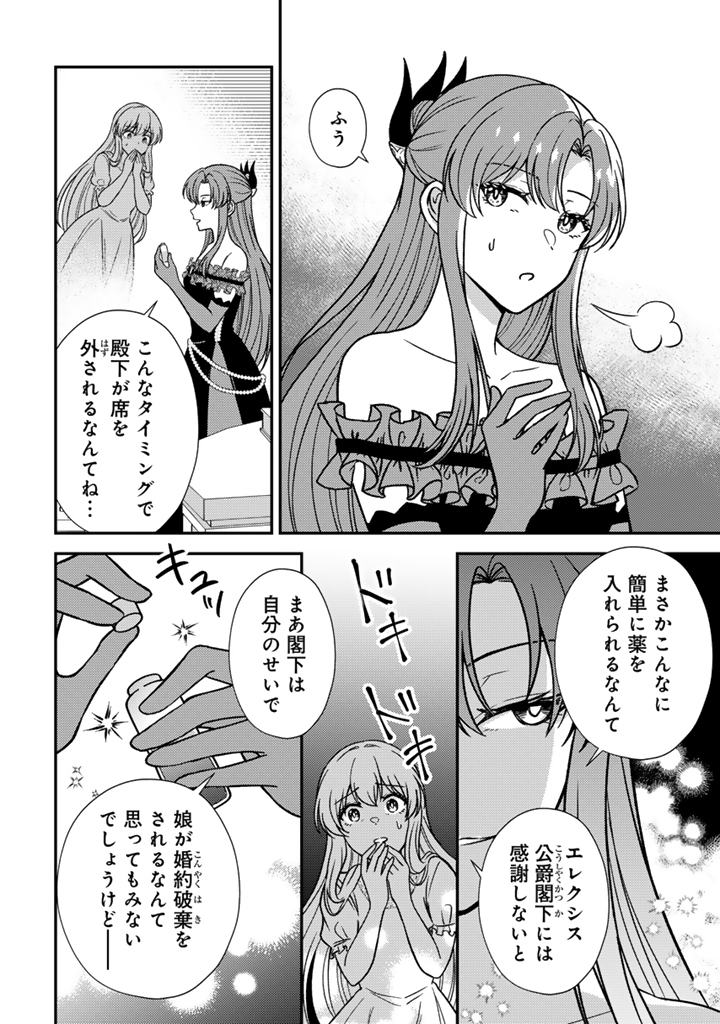 Read YUMEMI NO KOUSHAKU REIJOU WA KONYAKU HAKI WO GOSHOMOU DESU Chapter 8.1 [High Quality / Full] - Page 4 - nicomanga.net
