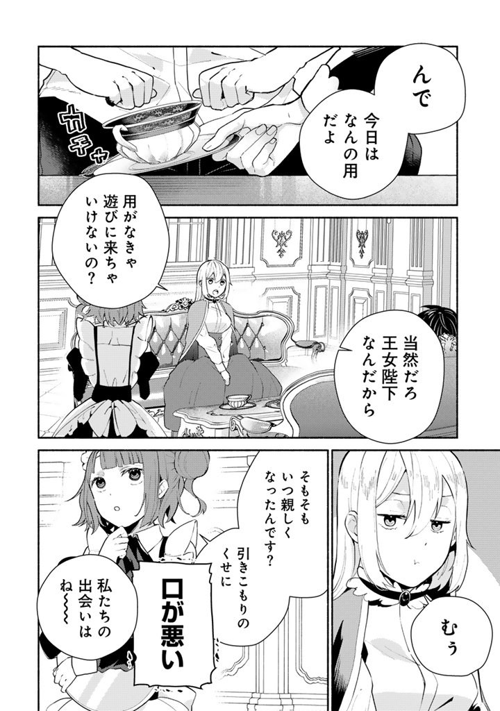 Read ZENSEI, EIYUU. 2-KAIME NO JINSEI WA ASOBI MAKUROU TO OMOIMASU. - RAW Chapter 5.1 [High Quality / Full] - Page 4 - nicomanga.net