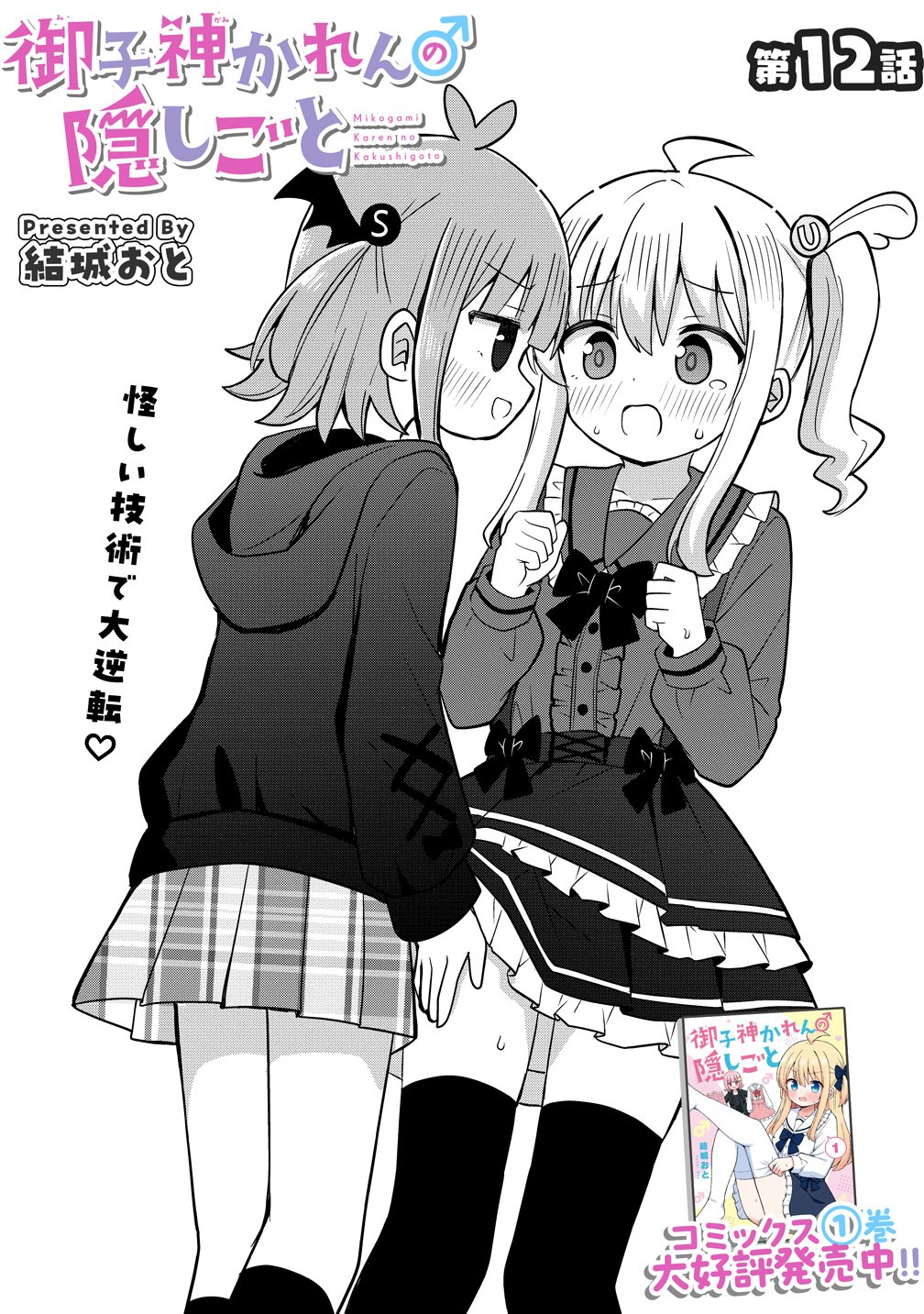 Read MIKOGAMI KAREN NO KAKUSHIGOTO Chapter 12 [High Quality / Full] - Page 4 - nicomanga.net