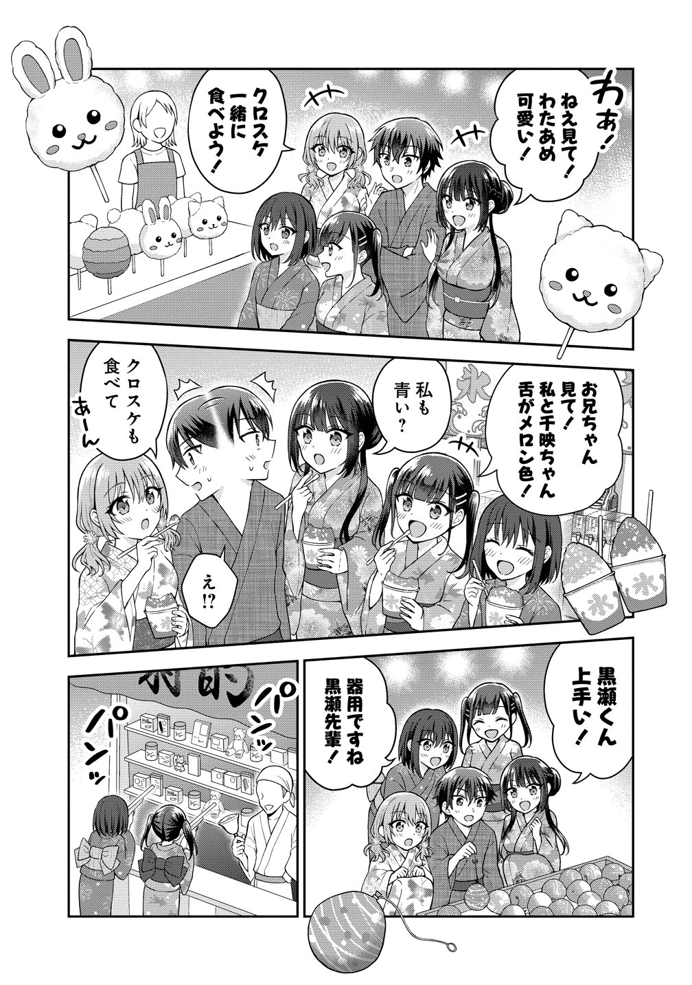 THE "INKYA" GIRL SITTING NEXT TO ME WAS MY FAVORITE SINGER. SING MY SONG Chapter 20 - Page 4