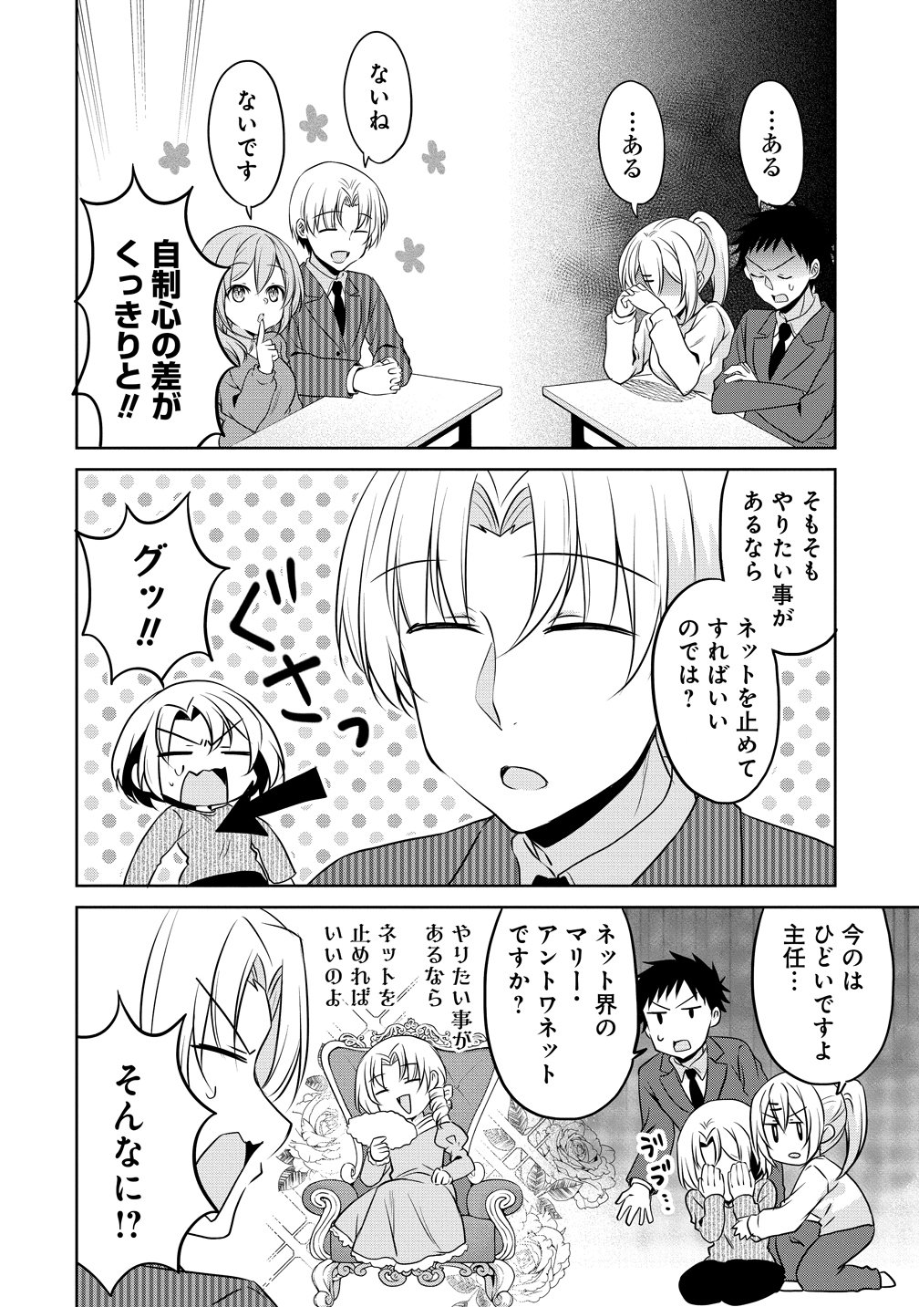 UCHI NO KAISHA NO CHIISAI SENPAI NO HANASHI Chapter 122 page 4 - nihonkuni.com