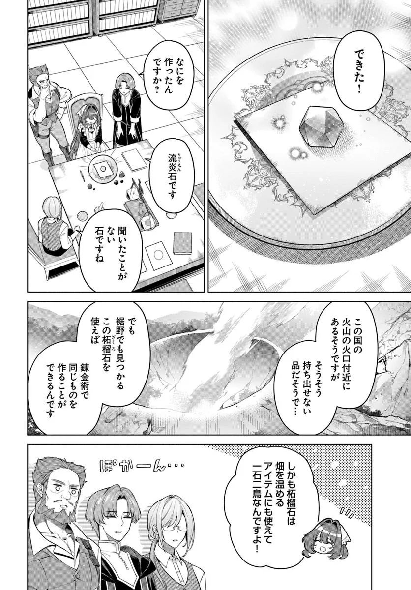 Read KUSURI DE OSANAKU NATTA OKAGE DE REIKOKU KOUSHAKU-SAMA NI HIROWAREMASHITA - SUTERARE SEIJO WA RENKINJUTSUSHI NI MODORIMASU Chapter 23.2 [High Quality / Full] - Page 4 - nicomanga.net