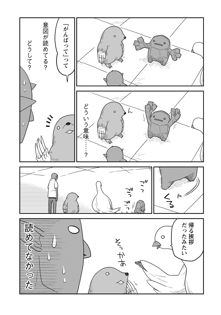 DAN JOHN NO NAKA NO HITO Chapter 52.2 page 4 - nihonkuni.com