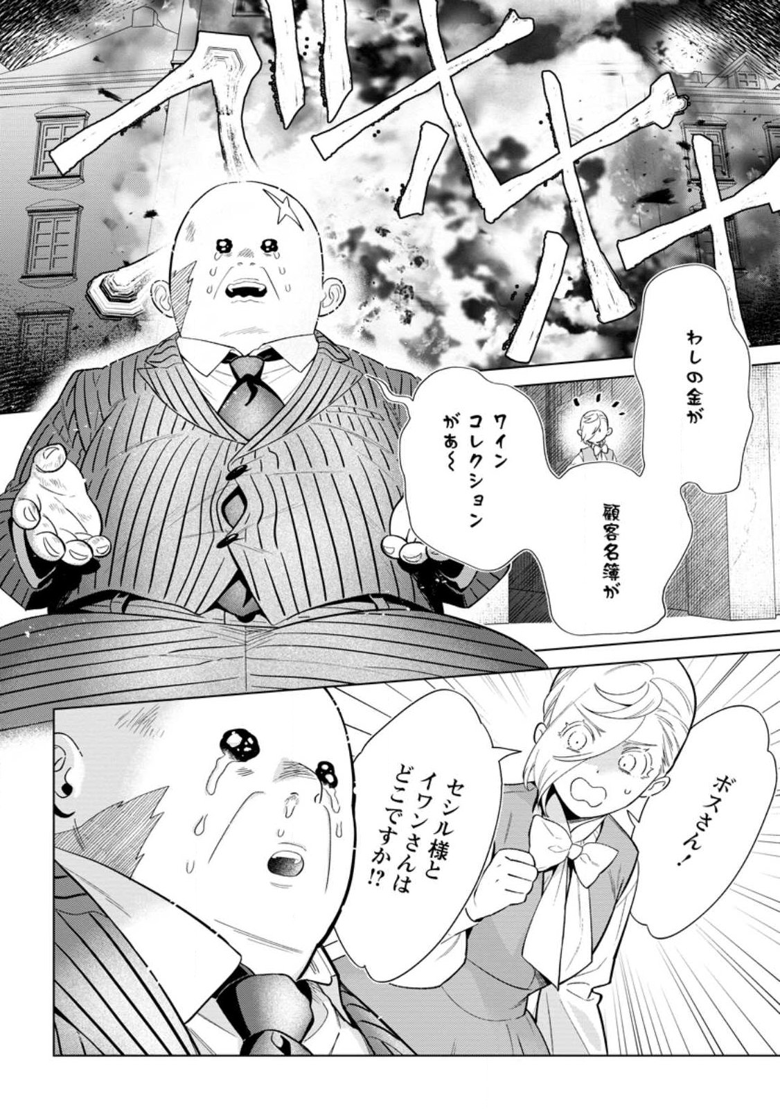 DARE NI MO AISARENAI NO DE YUKA WO MIGAITE ITARA SOKO GA SEIIKI-KA SHITA REIJOU NO HANASHI Chapter 29.1 page 4 - nihonkuni.com