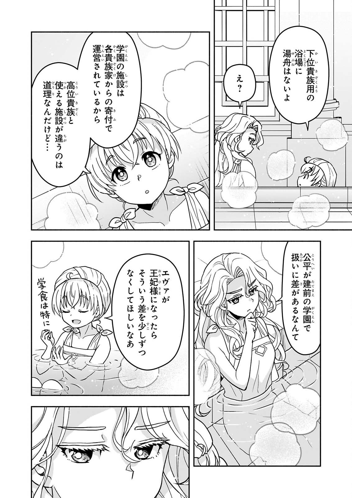 Read SEI HEROINE NI TENSEI SHIMASHITA GA, UNMEI NO HAGURUMA WA BUTSURI DE BUCHIKOWASHIMASU Chapter 4 [High Quality / Full] - Page 2 - nicomanga.net