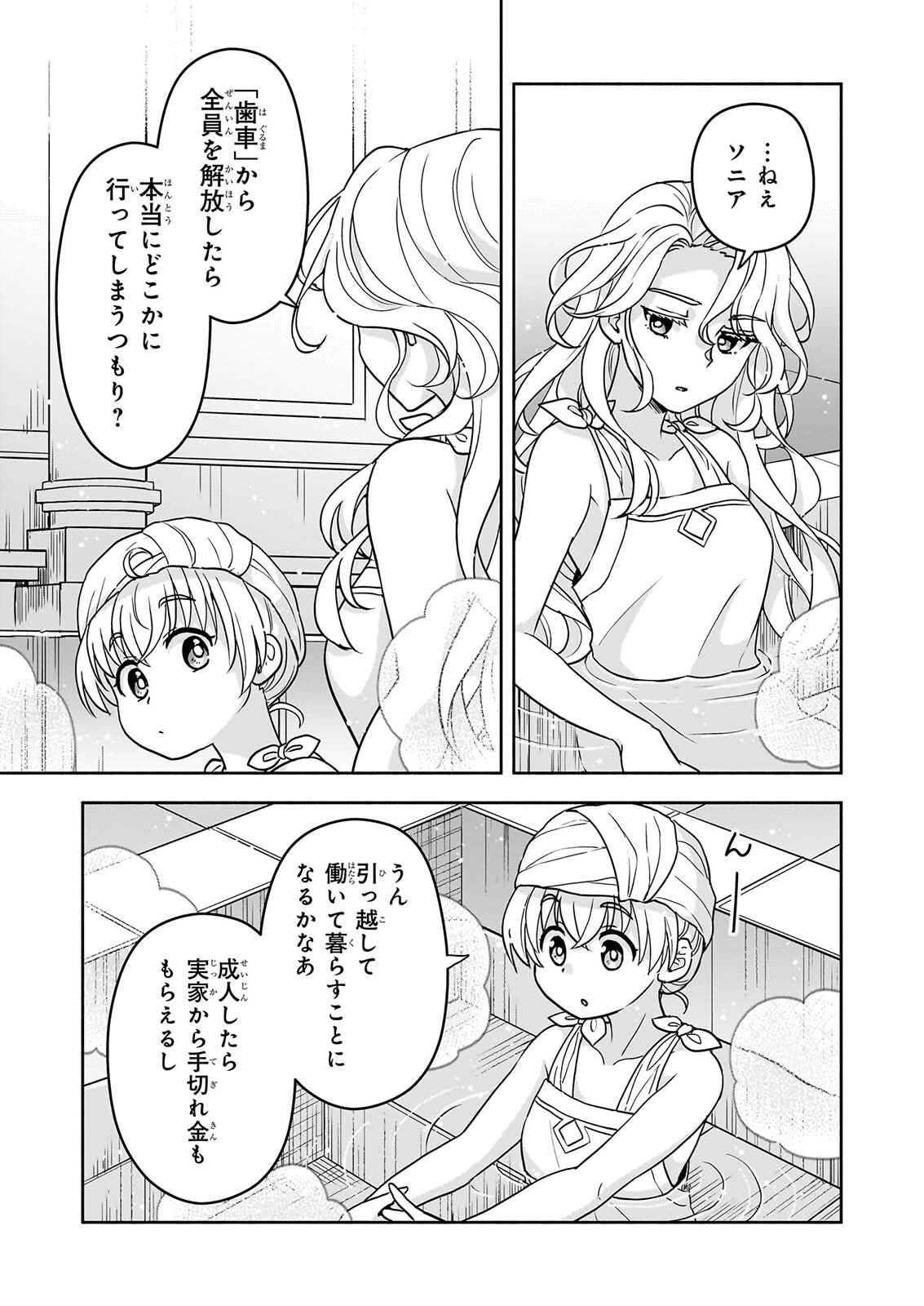 Read SEI HEROINE NI TENSEI SHIMASHITA GA, UNMEI NO HAGURUMA WA BUTSURI DE BUCHIKOWASHIMASU Chapter 4 [High Quality / Full] - Page 3 - nicomanga.net