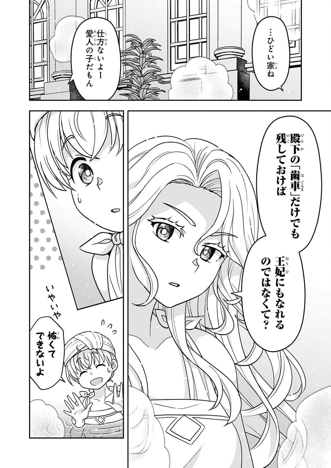 Read SEI HEROINE NI TENSEI SHIMASHITA GA, UNMEI NO HAGURUMA WA BUTSURI DE BUCHIKOWASHIMASU Chapter 4 [High Quality / Full] - Page 4 - nicomanga.net