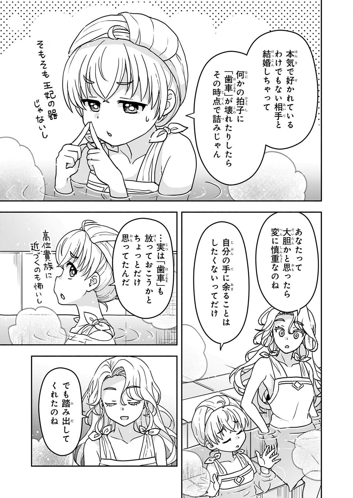 Read SEI HEROINE NI TENSEI SHIMASHITA GA, UNMEI NO HAGURUMA WA BUTSURI DE BUCHIKOWASHIMASU Chapter 4 [High Quality / Full] - Page 5 - nicomanga.net