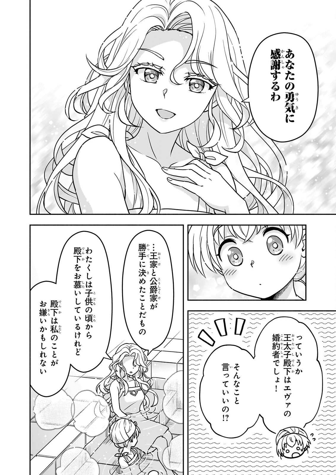 Read SEI HEROINE NI TENSEI SHIMASHITA GA, UNMEI NO HAGURUMA WA BUTSURI DE BUCHIKOWASHIMASU Chapter 4 [High Quality / Full] - Page 6 - nicomanga.net
