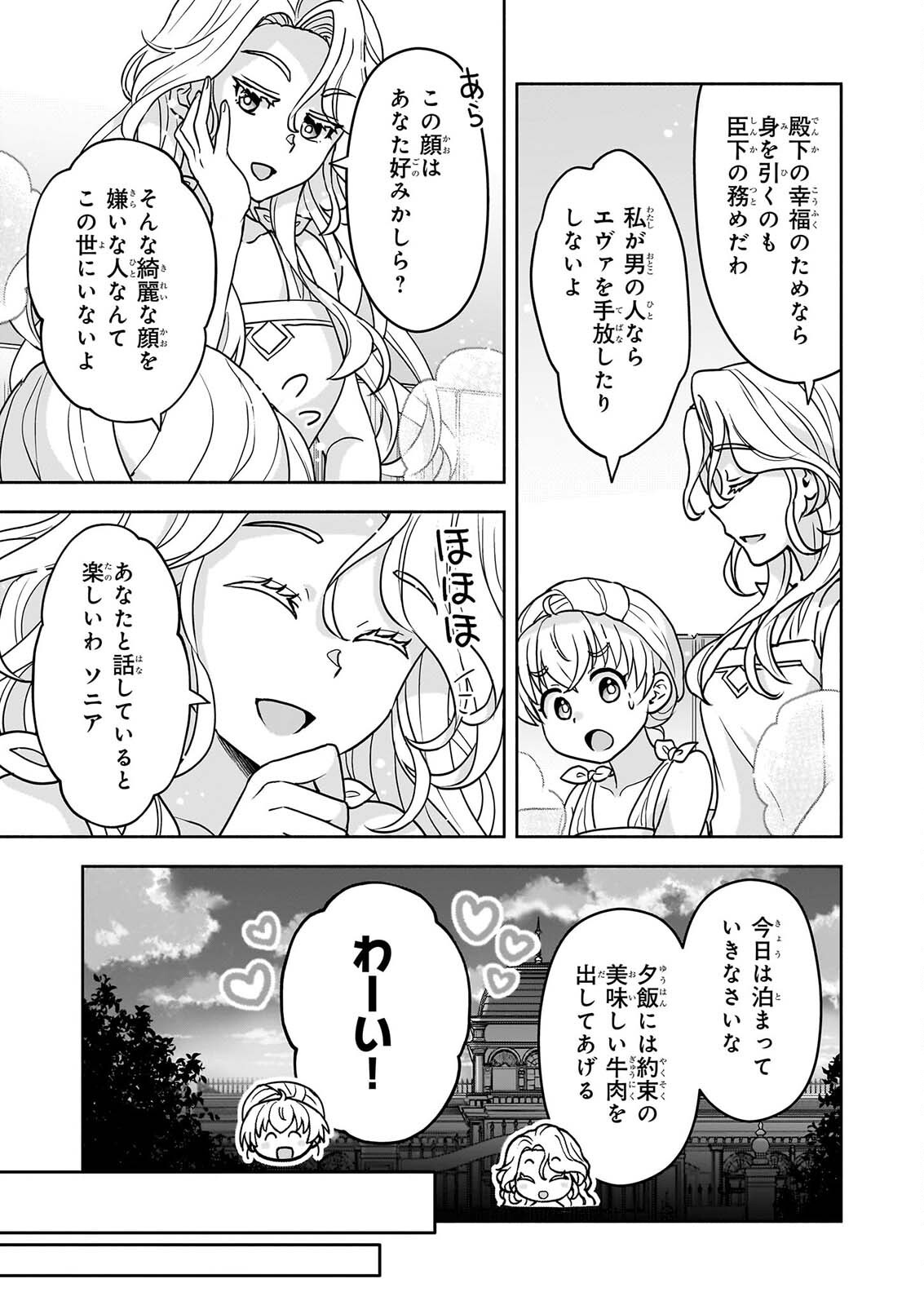 Read SEI HEROINE NI TENSEI SHIMASHITA GA, UNMEI NO HAGURUMA WA BUTSURI DE BUCHIKOWASHIMASU Chapter 4 [High Quality / Full] - Page 7 - nicomanga.net