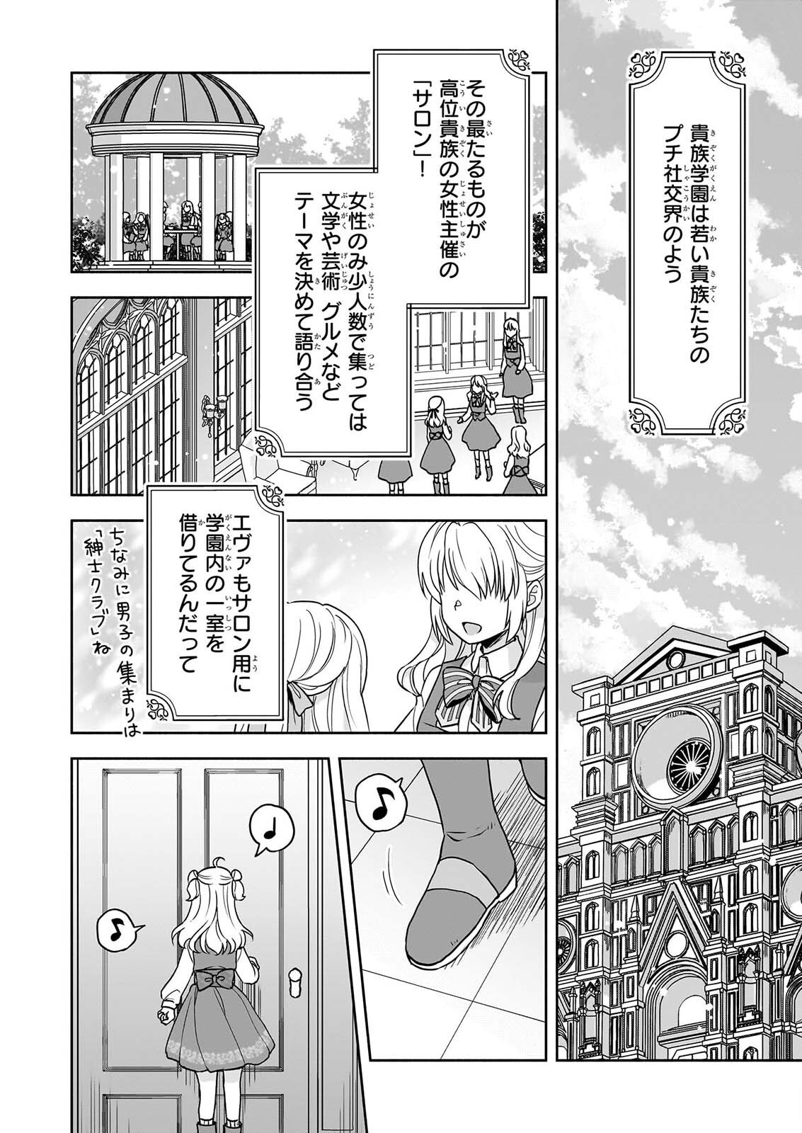 Read SEI HEROINE NI TENSEI SHIMASHITA GA, UNMEI NO HAGURUMA WA BUTSURI DE BUCHIKOWASHIMASU Chapter 4 [High Quality / Full] - Page 8 - nicomanga.net